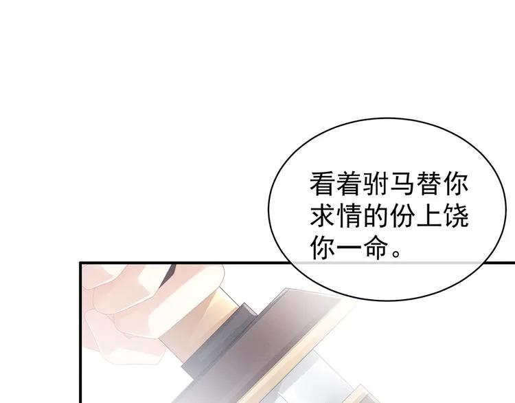 第47话 本宫要杀了这奸夫 第65页
