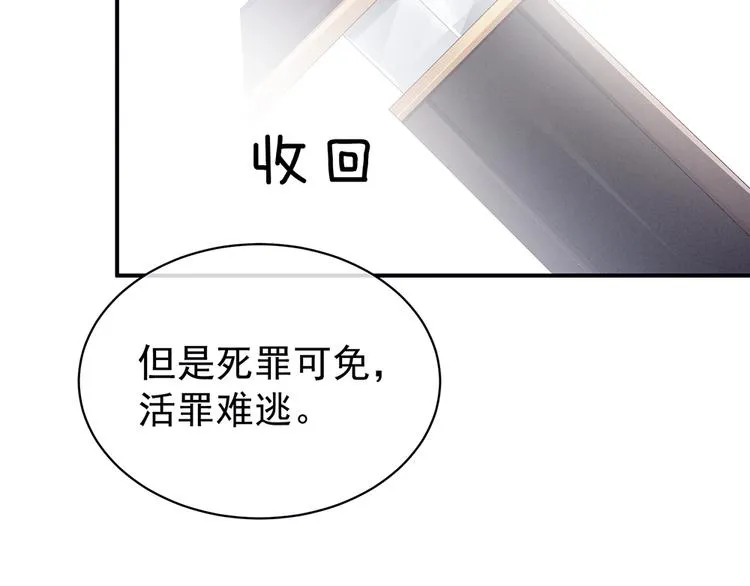第47话 本宫要杀了这奸夫 第66页