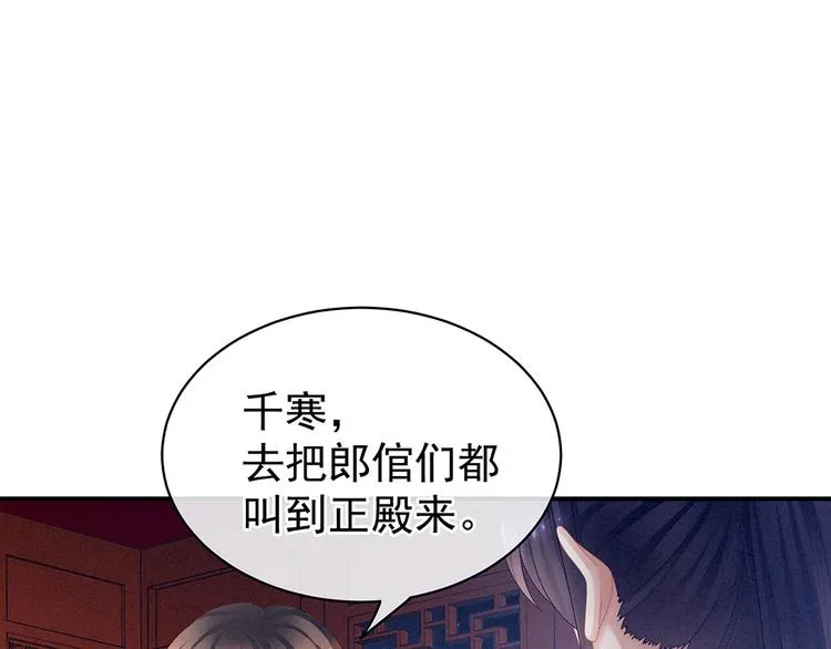 第47话 本宫要杀了这奸夫 第67页