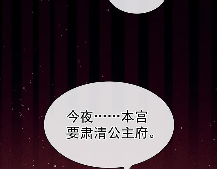 第47话 本宫要杀了这奸夫 第69页