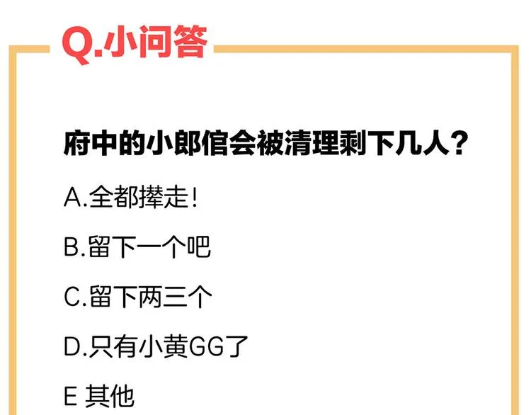 第47话 本宫要杀了这奸夫 第76页