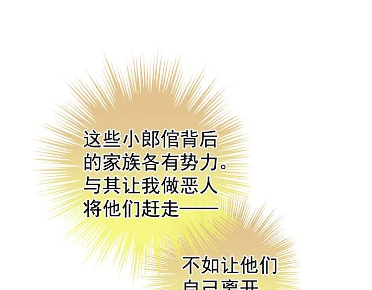 第48话 肃清公主府 第6页