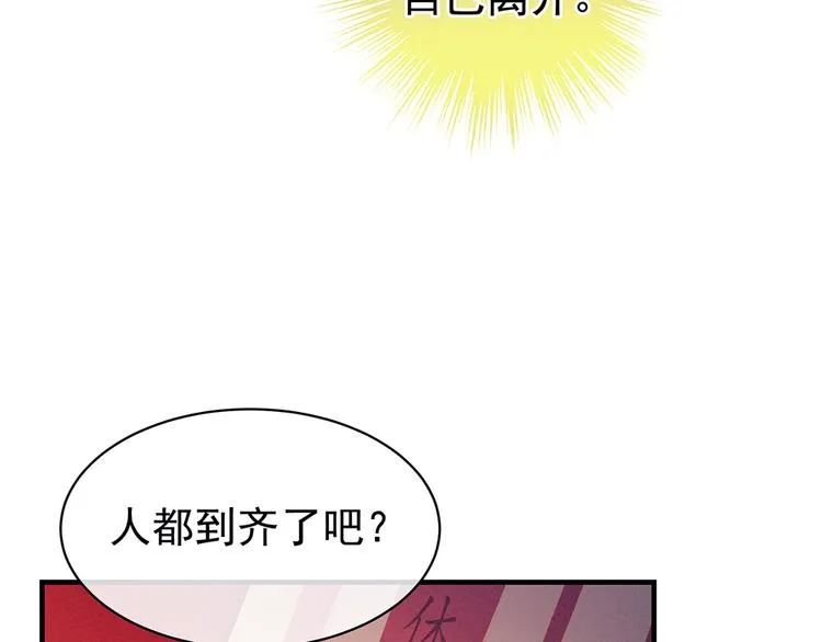 第48话 肃清公主府 第7页