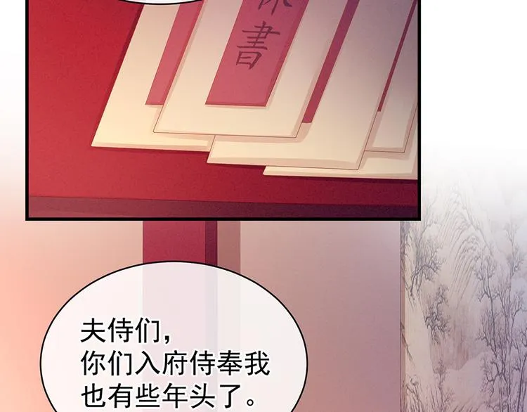 第48话 肃清公主府 第8页