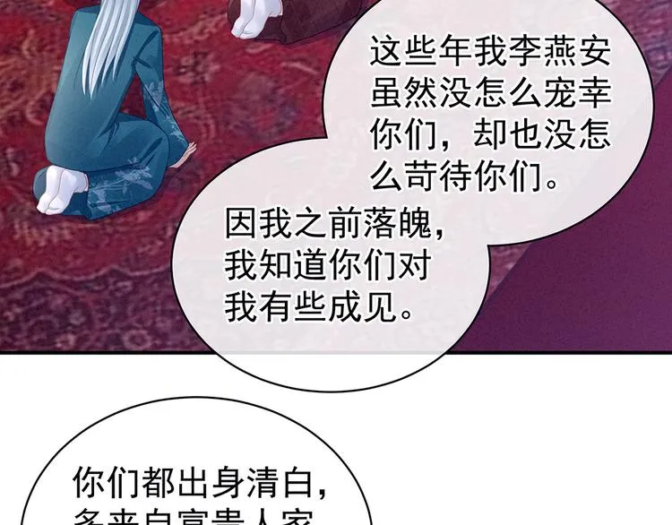 第48话 肃清公主府 第11页