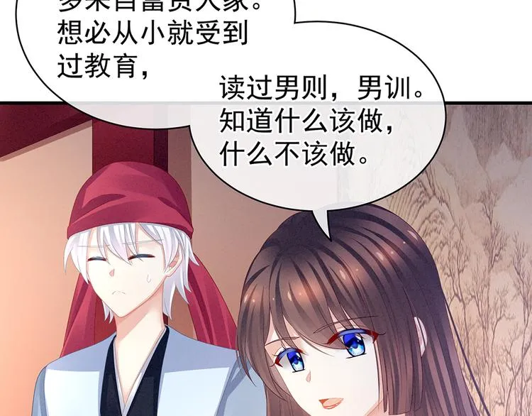 第48话 肃清公主府 第12页