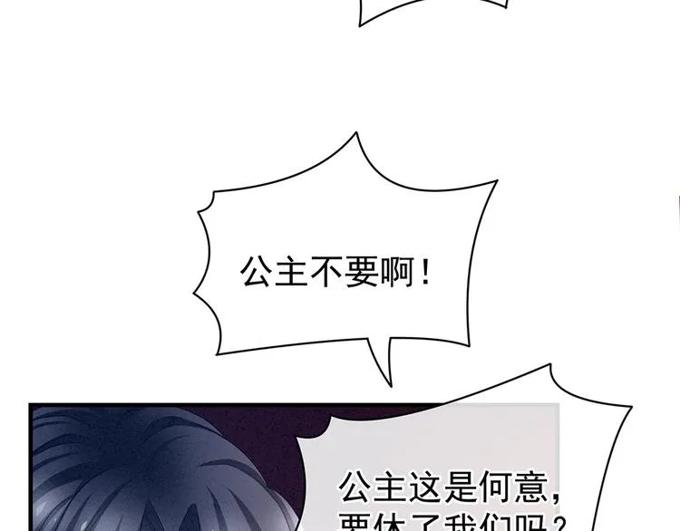 第48话 肃清公主府 第17页