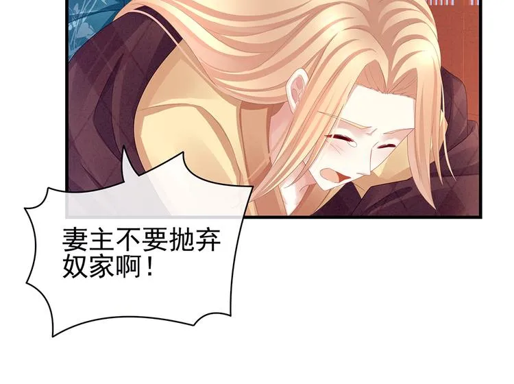 第48话 肃清公主府 第20页