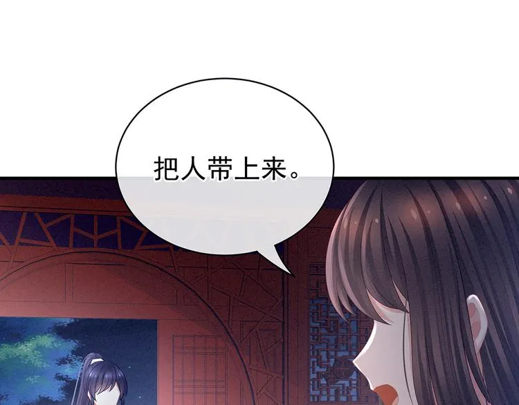 第48话 肃清公主府 第21页