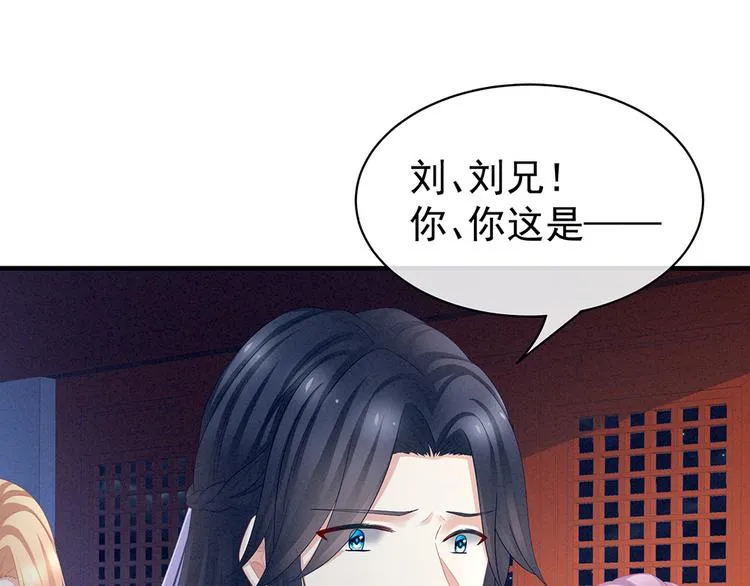 第48话 肃清公主府 第25页