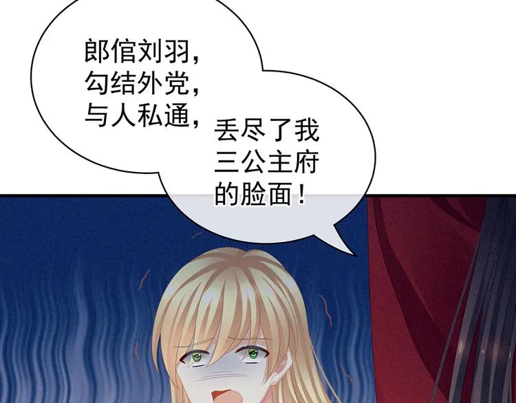 第48话 肃清公主府 第27页