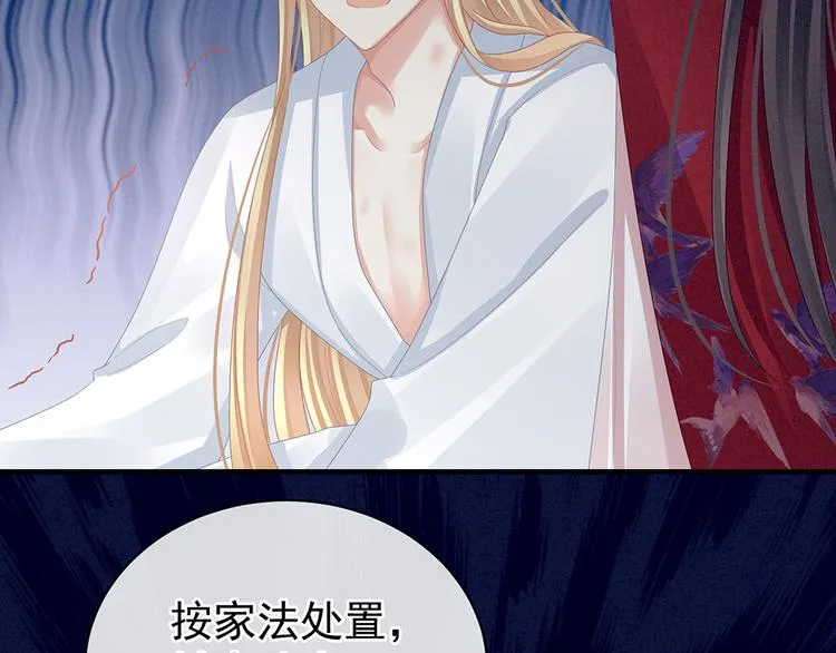 第48话 肃清公主府 第28页