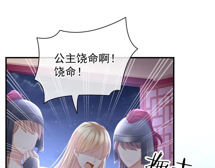 第48话 肃清公主府 第32页