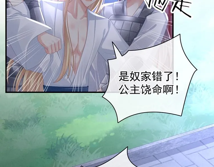 第48话 肃清公主府 第33页