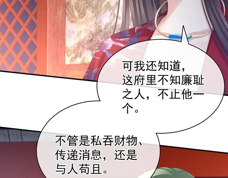第48话 肃清公主府 第52页