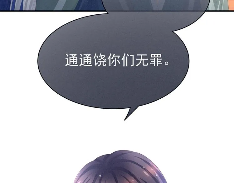 第48话 肃清公主府 第54页