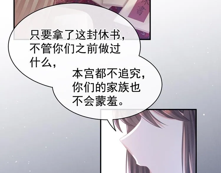 第48话 肃清公主府 第59页