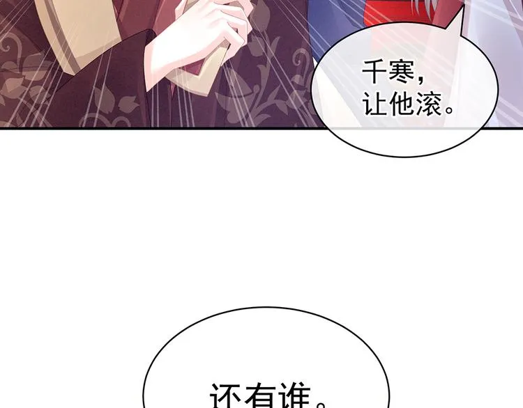 第48话 肃清公主府 第69页