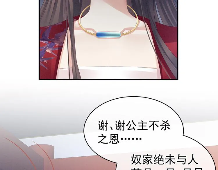 第48话 肃清公主府 第71页