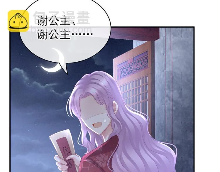 第48话 肃清公主府 第74页