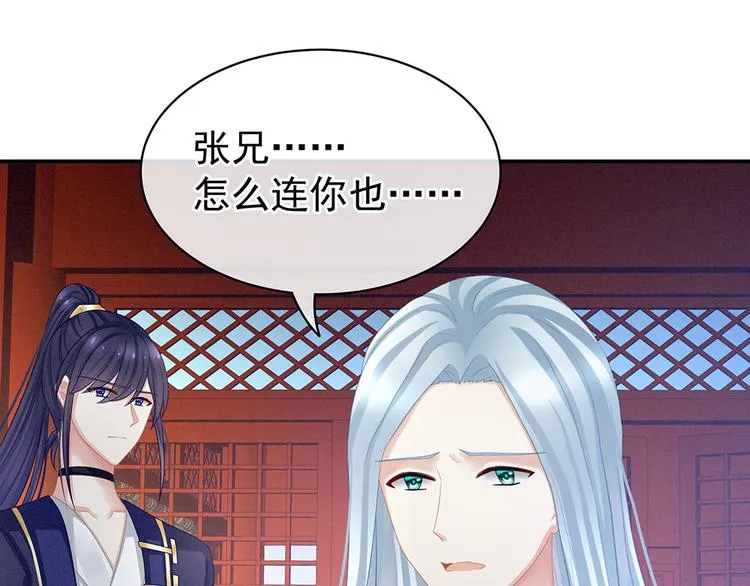 第48话 肃清公主府 第76页