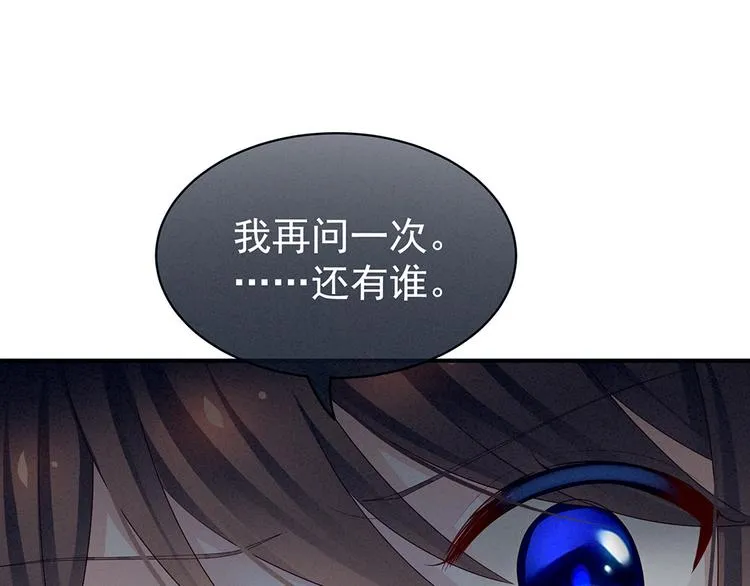 第48话 肃清公主府 第82页