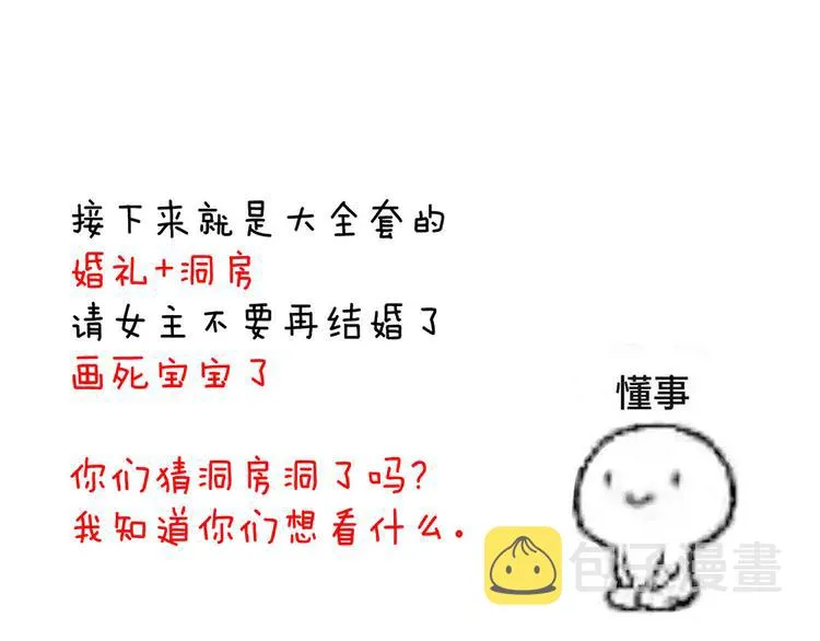 第51话 永结同心 第79页
