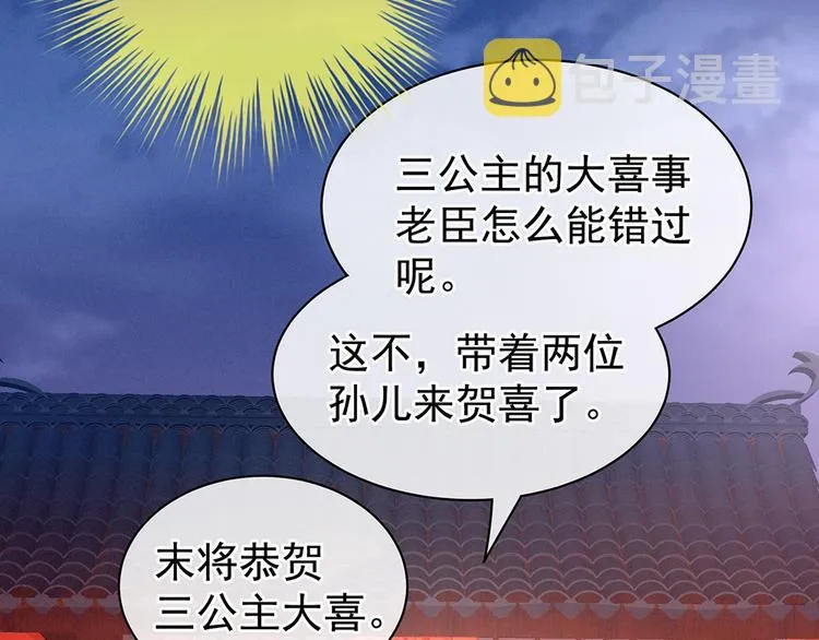 第52话 婚礼 第7页