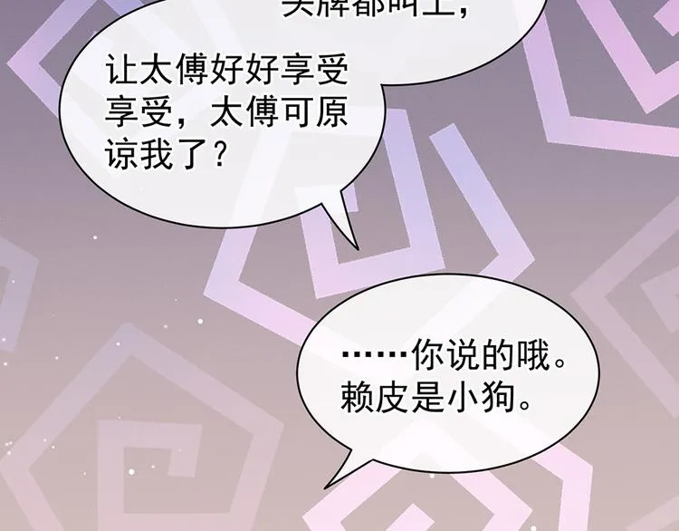 第52话 婚礼 第23页