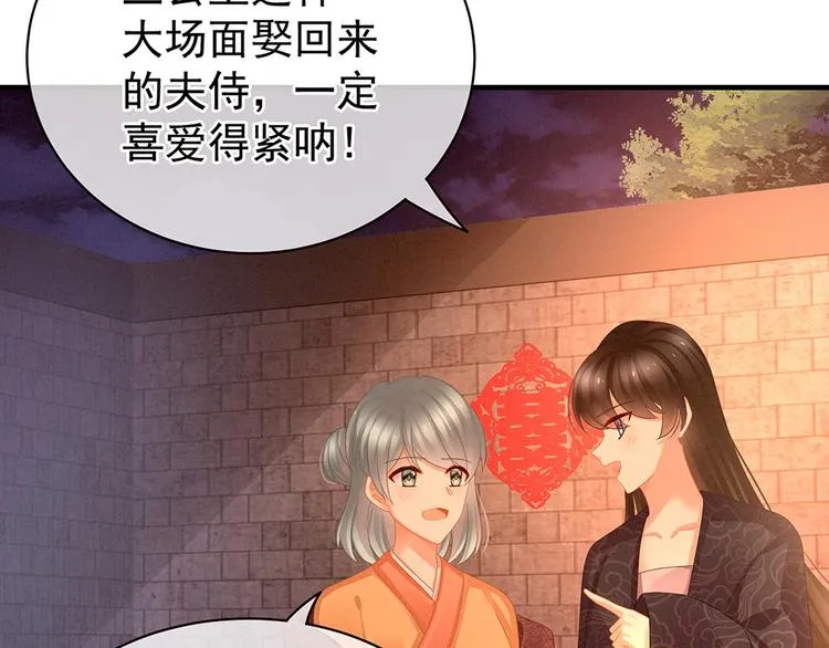 第52话 婚礼 第43页