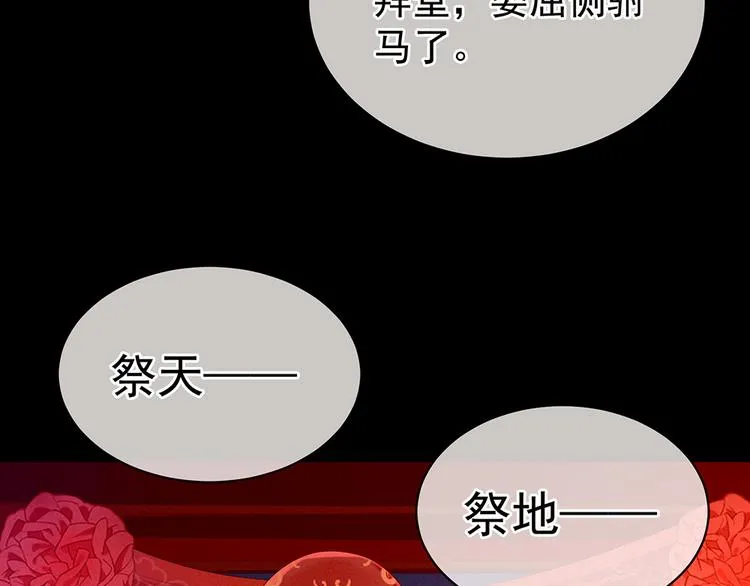 第52话 婚礼 第68页