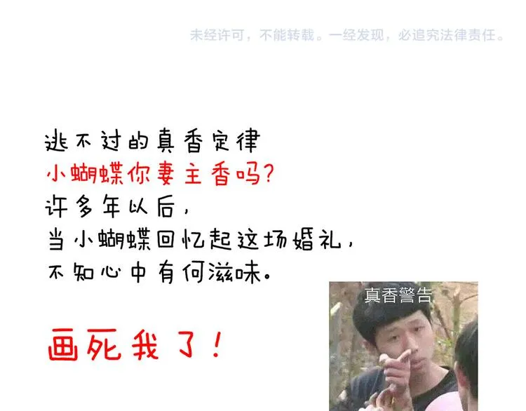 第52话 婚礼 第78页