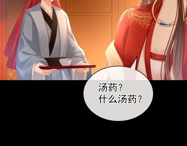 第53话 避子汤 第28页