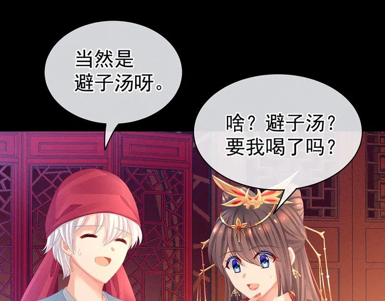 第53话 避子汤 第29页