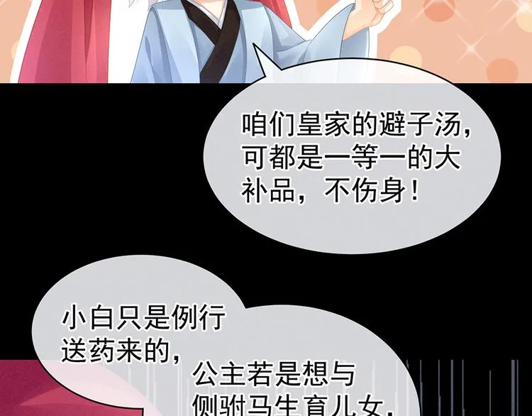 第53话 避子汤 第33页