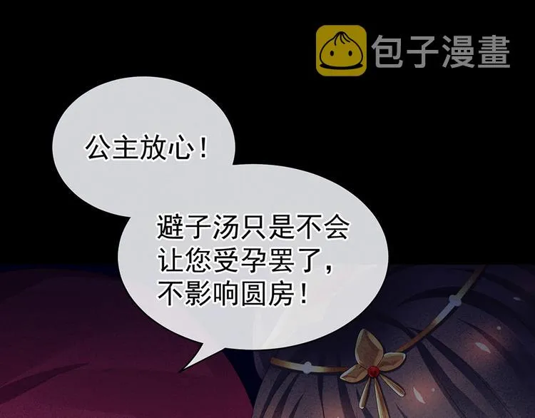 第53话 避子汤 第37页