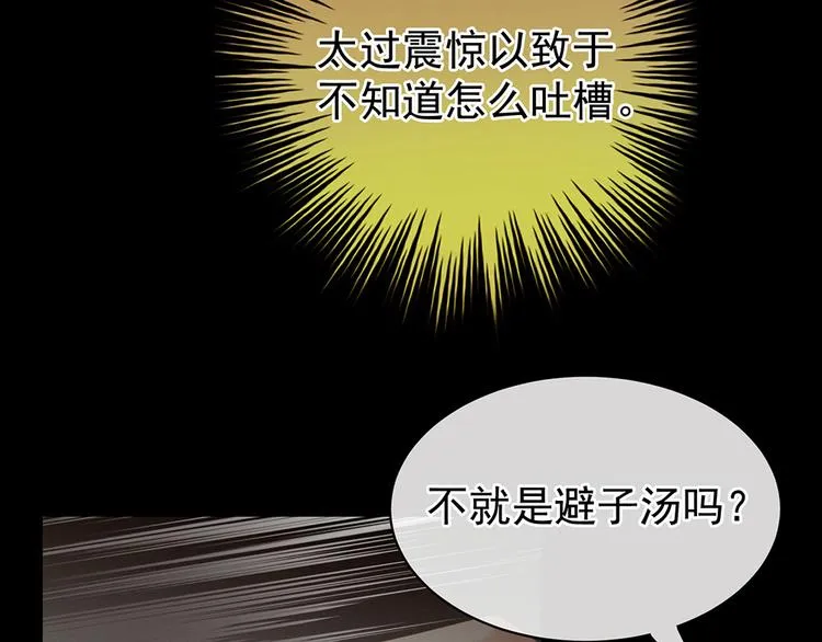 第53话 避子汤 第39页