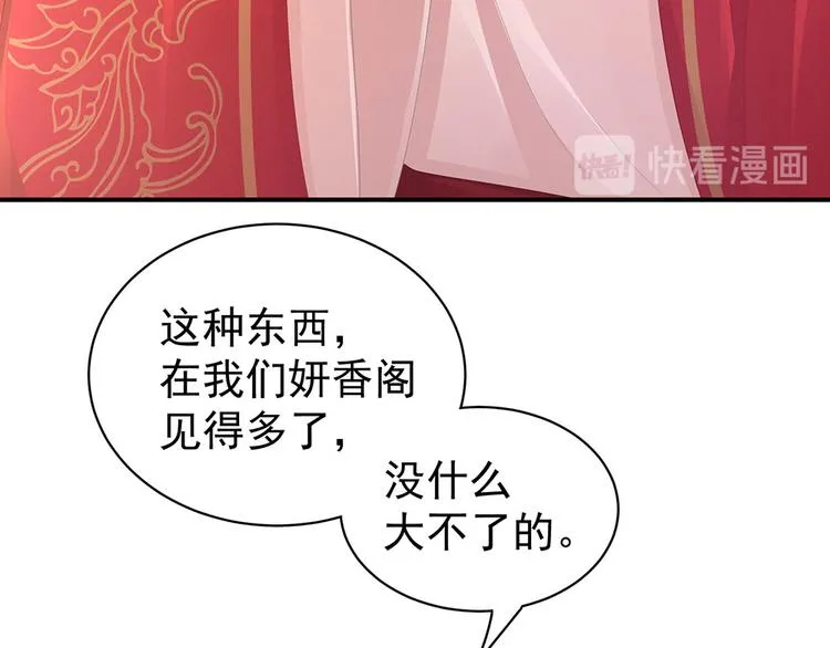 第53话 避子汤 第43页