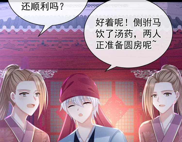 第53话 避子汤 第48页