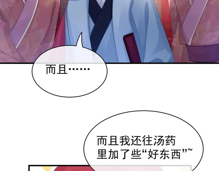 第53话 避子汤 第49页