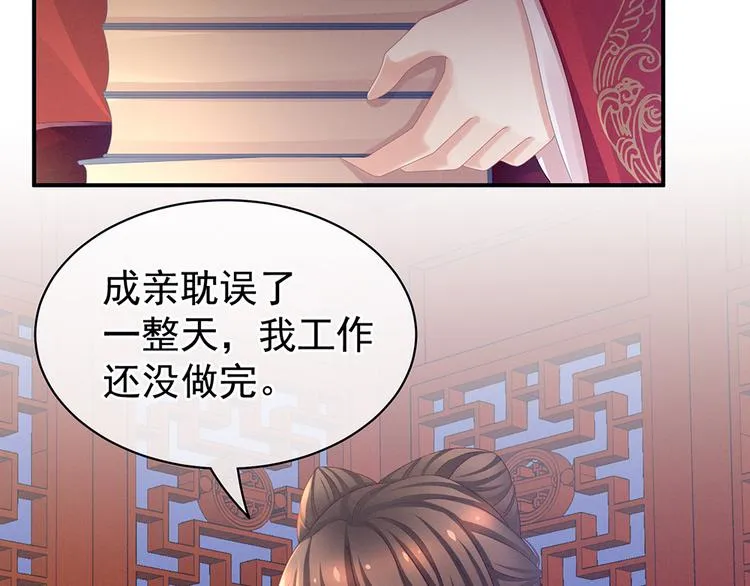 第53话 避子汤 第59页