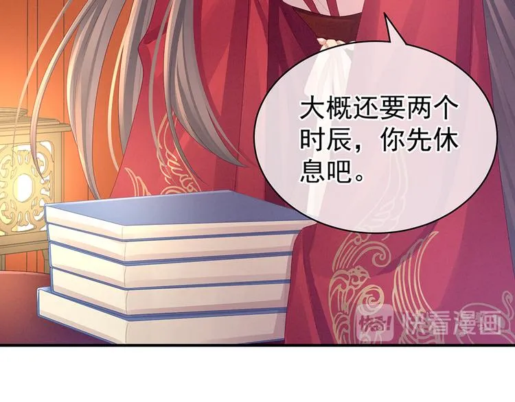 第53话 避子汤 第61页