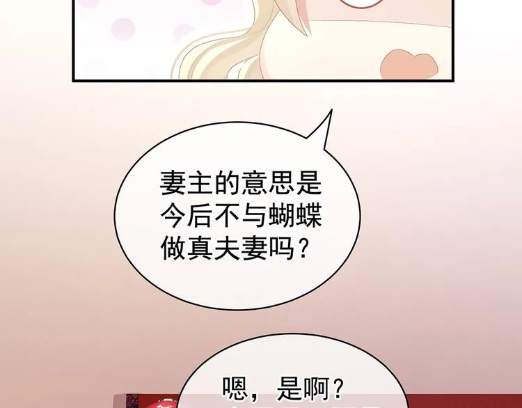 第53话 避子汤 第63页