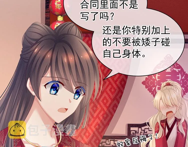 第53话 避子汤 第64页