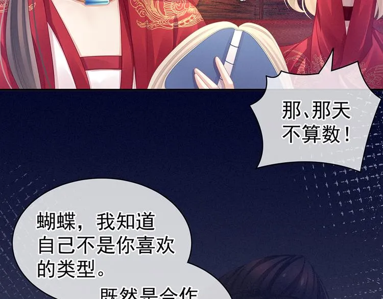 第53话 避子汤 第65页