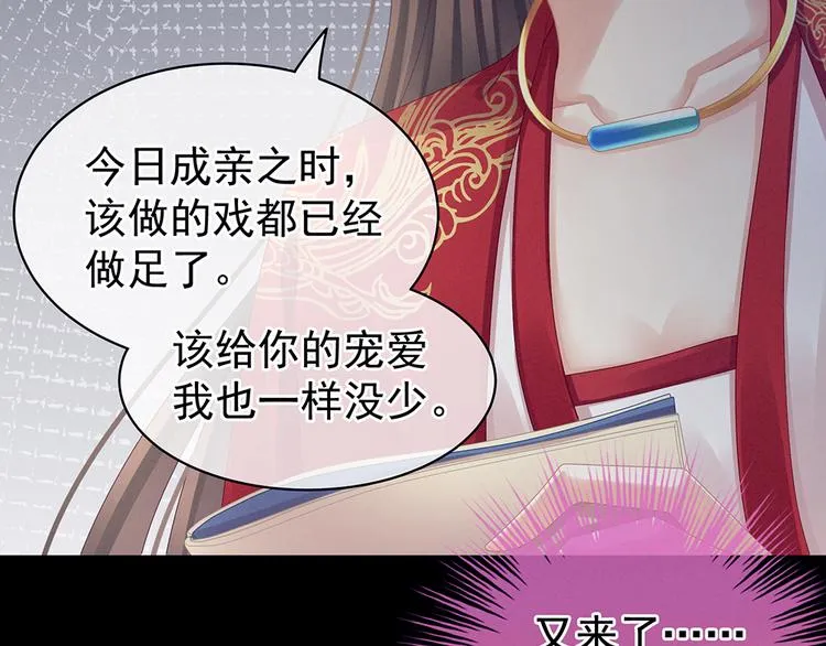 第53话 避子汤 第67页