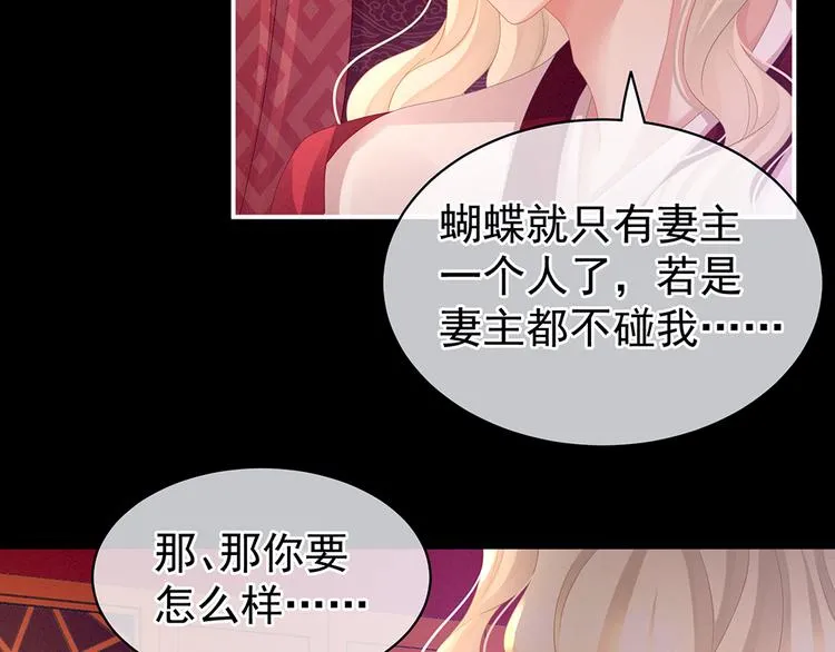 第53话 避子汤 第69页