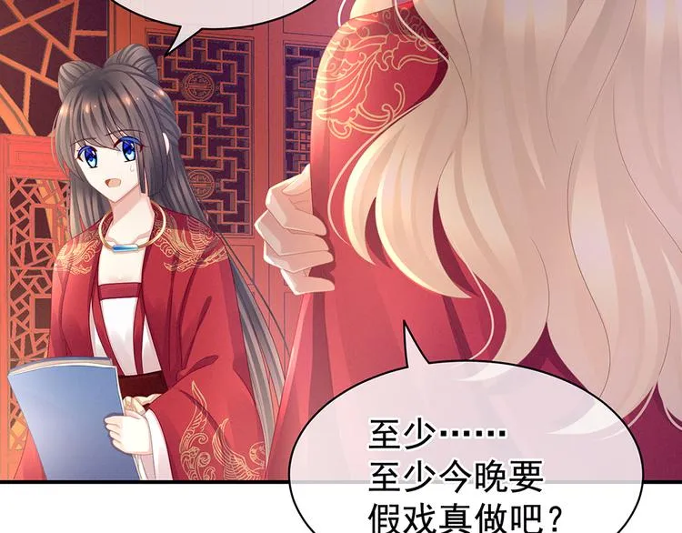 第53话 避子汤 第70页