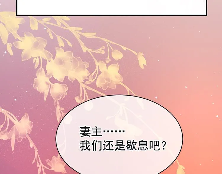 第53话 避子汤 第72页