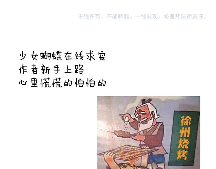 第53话 避子汤 第77页